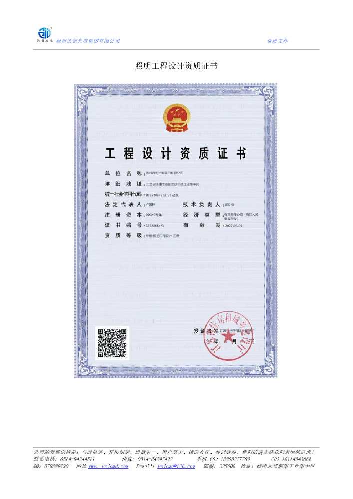 头屯河区照明工程设计资质证书