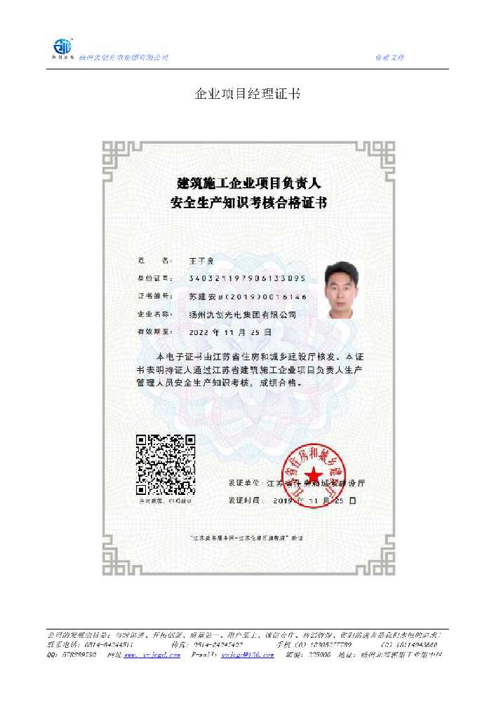头屯河区企业项目经理证书