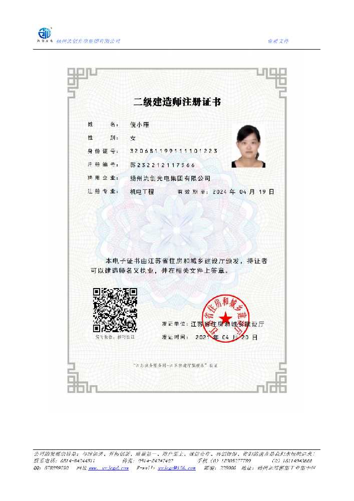 头屯河区二级建造师注册证书