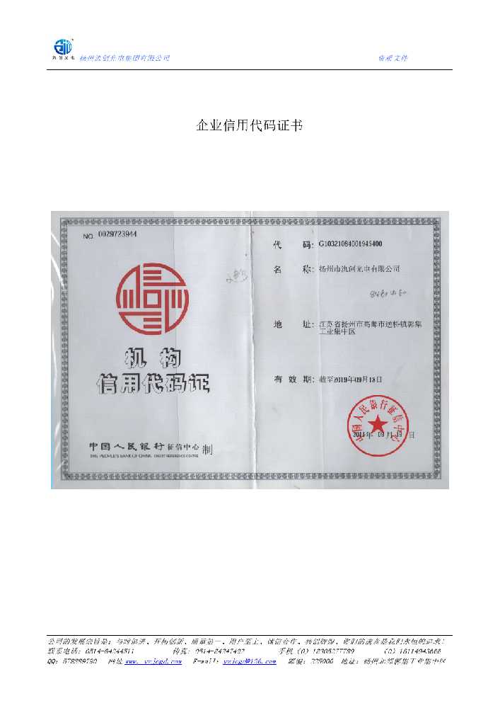 头屯河区企业信用代码证书